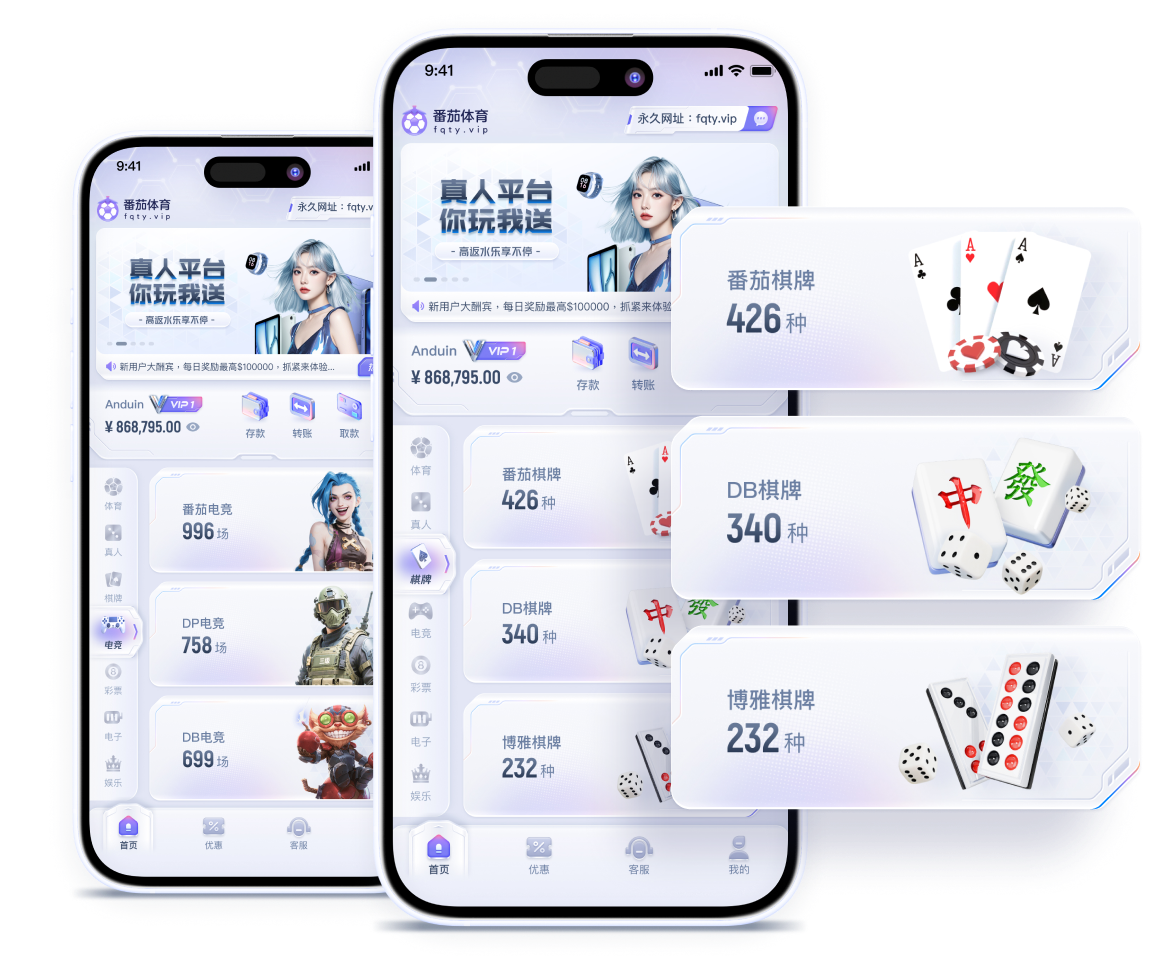 番茄体育APP界面展示 – FQTYSPORT移动端